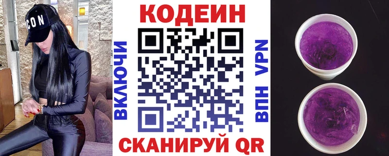 Купить закладки  Лениногорск  Кодеин Purple Drank 